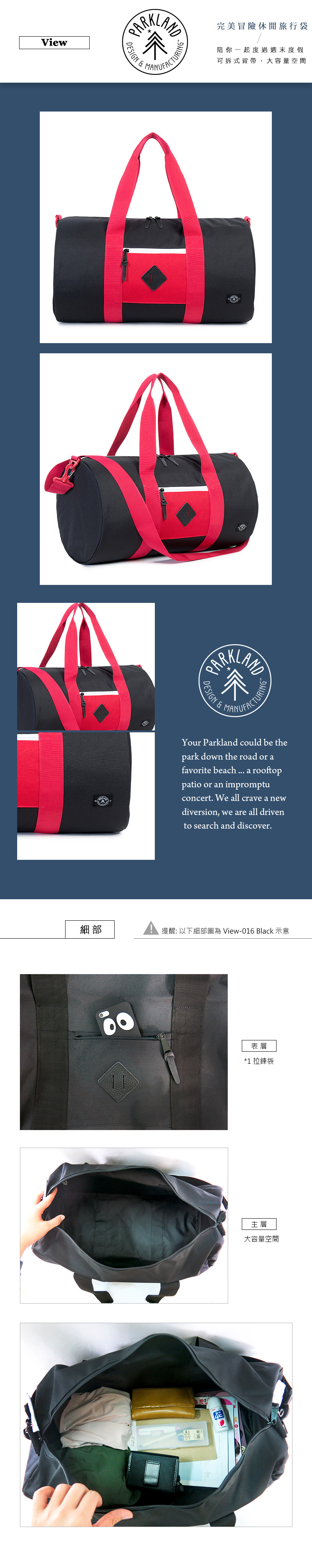 Parkland 旅行袋 紅黑 休閒大容量側背包 View-062 得意時袋