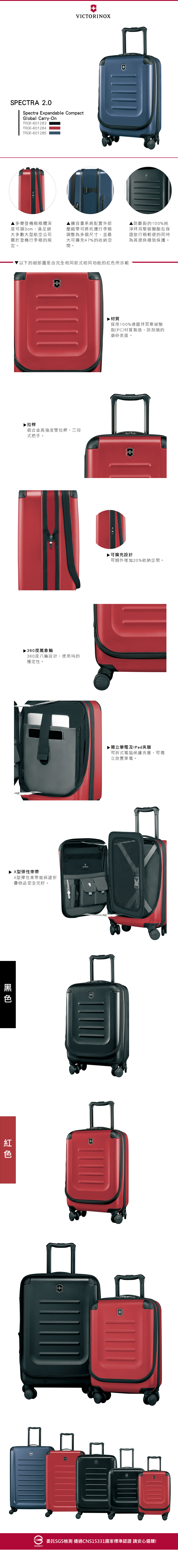 Victorinox 瑞士維氏 行李箱 Spectra 2.0 20吋 前開式登機箱 可擴充旅行箱 TRGE-601283 得意時袋